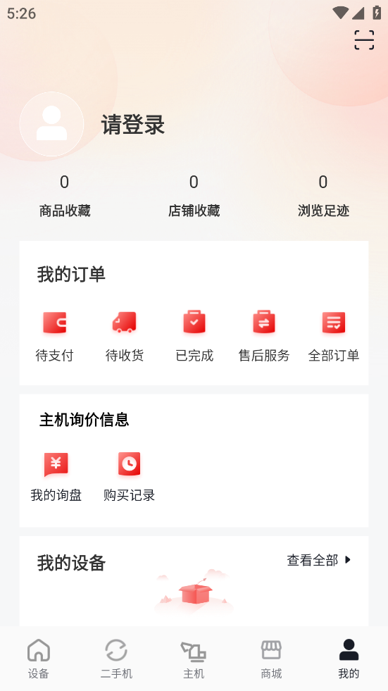 智慧功成家app下载安装截图3