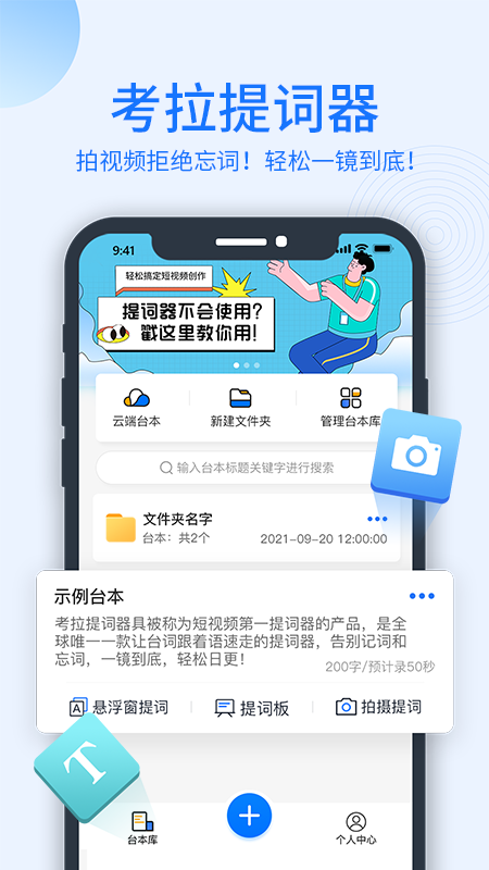 考拉提词器app截图1
