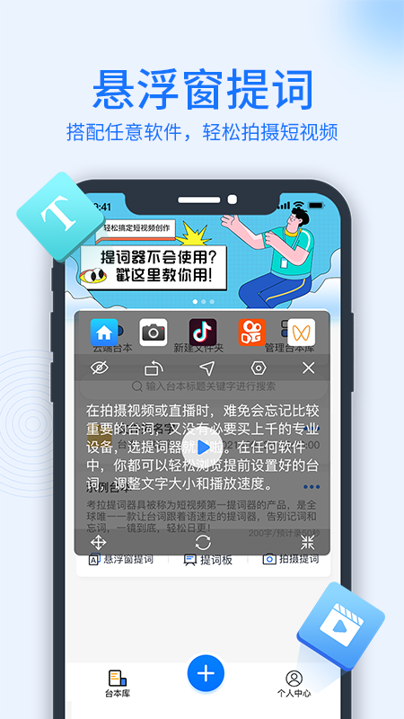 考拉提词器app截图2