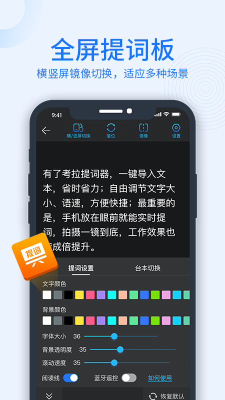 考拉提词器app截图3