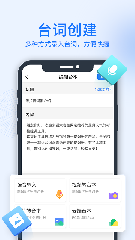 考拉提词器app截图4