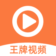 王牌影视官方版安装包最新版图标