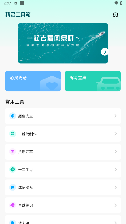 精灵工具箱下载手机版截图4