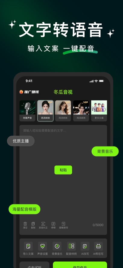 冬瓜配音app下载截图1