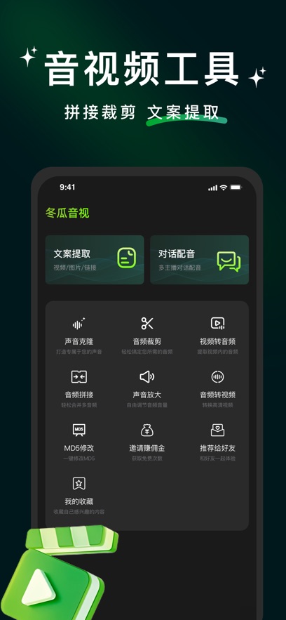 冬瓜配音app下载截图3