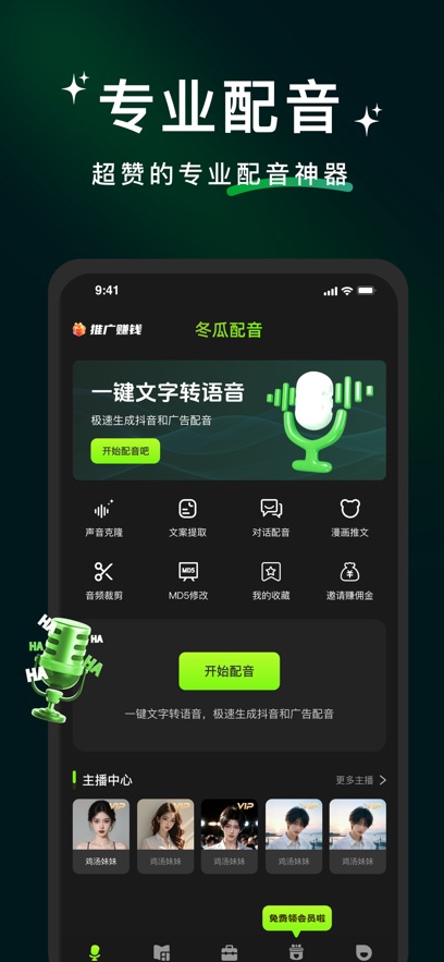 冬瓜配音app下载截图4