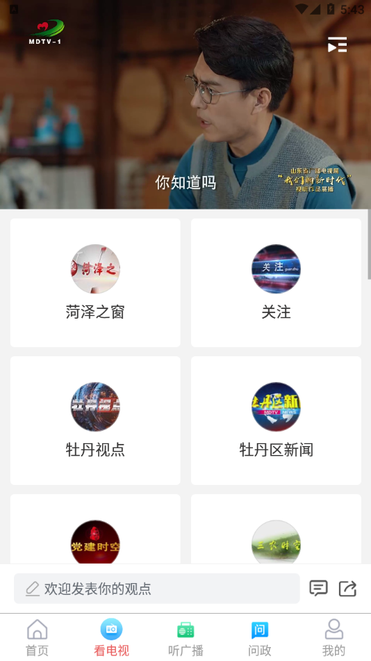 牡丹融媒app下载截图2