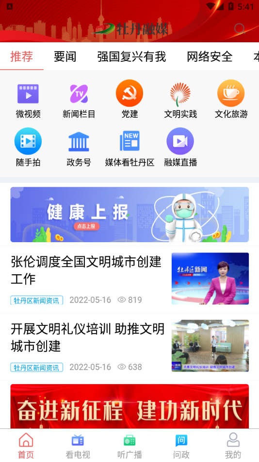 牡丹融媒app下载截图4