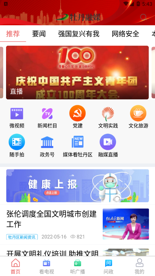 牡丹融媒app下载截图3