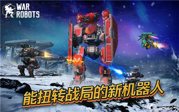War Robots战争机器人下载最新版本截图2