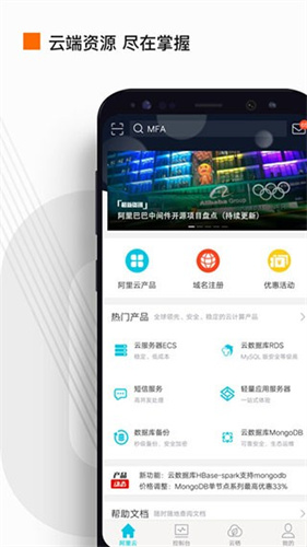阿里云截图1