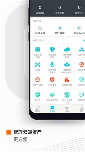 阿里云截图2