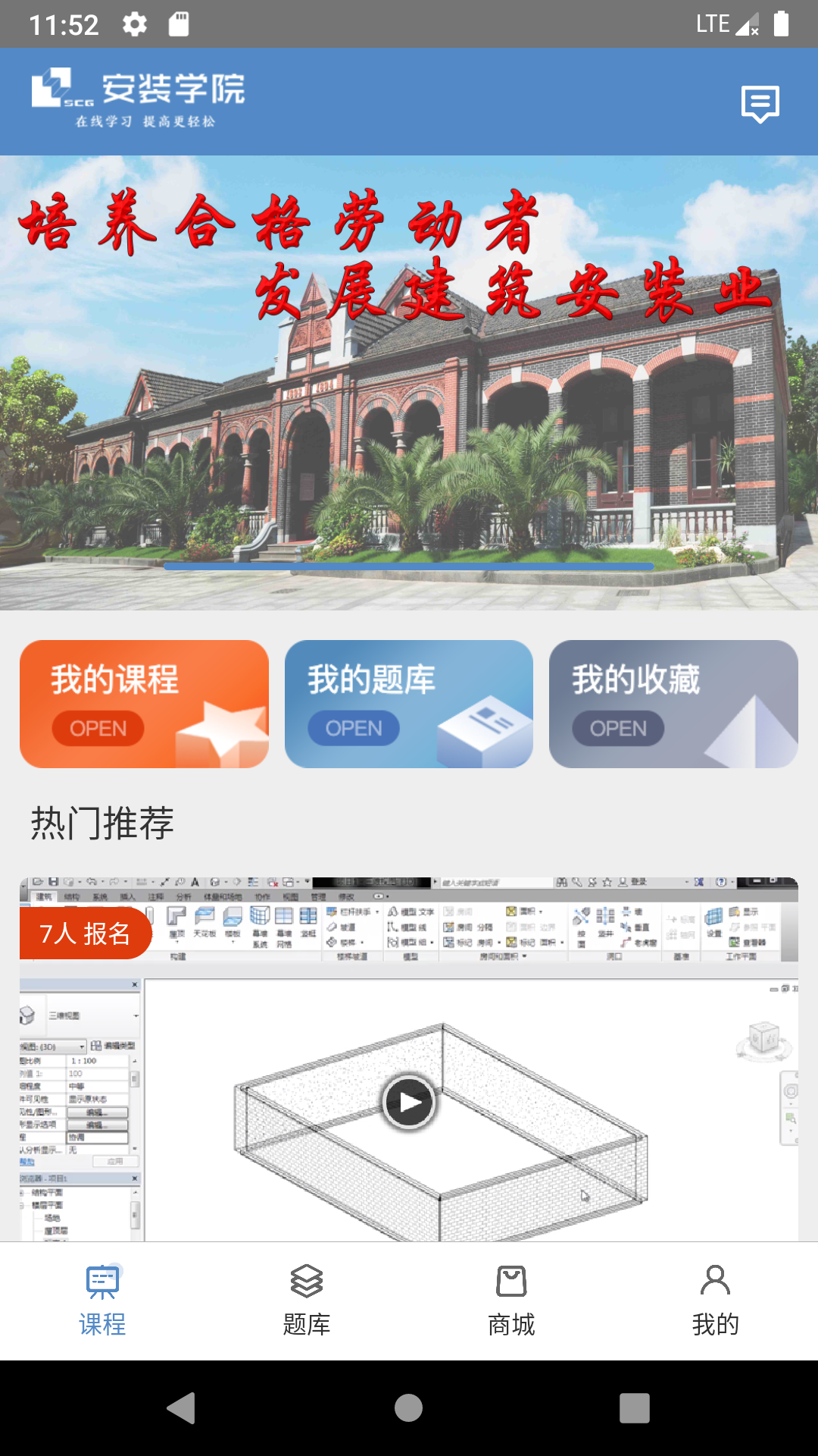 安装学院下载截图1
