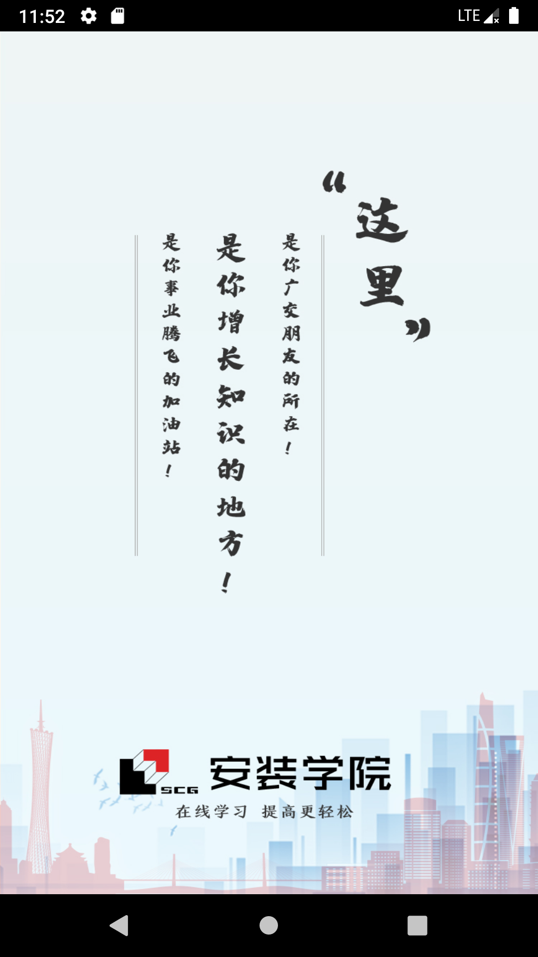 安装学院下载截图3