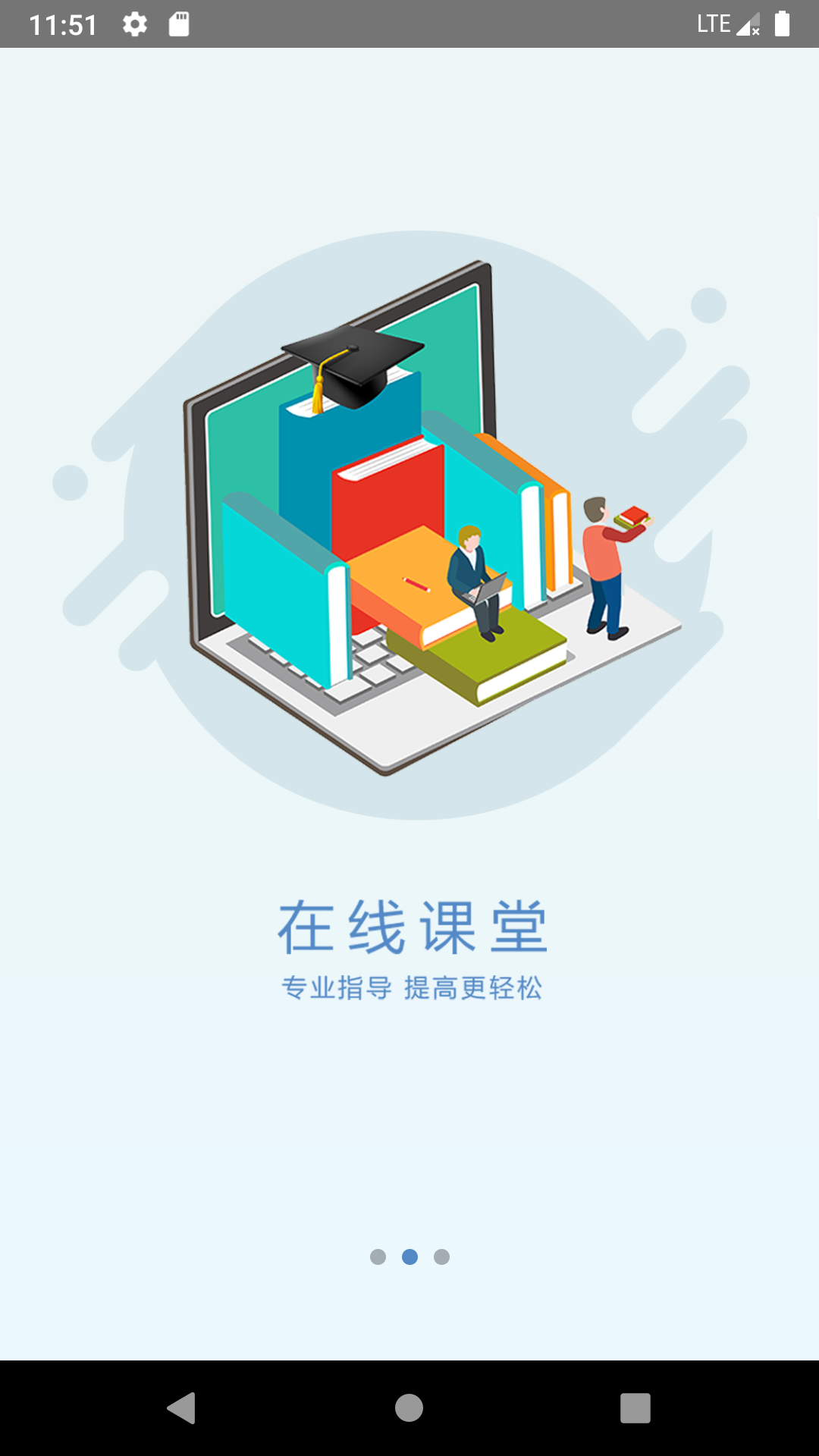 安装学院下载截图4