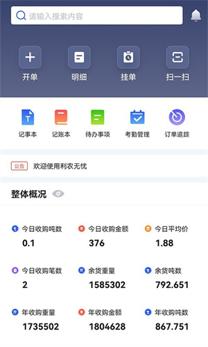 利农无忧截图4