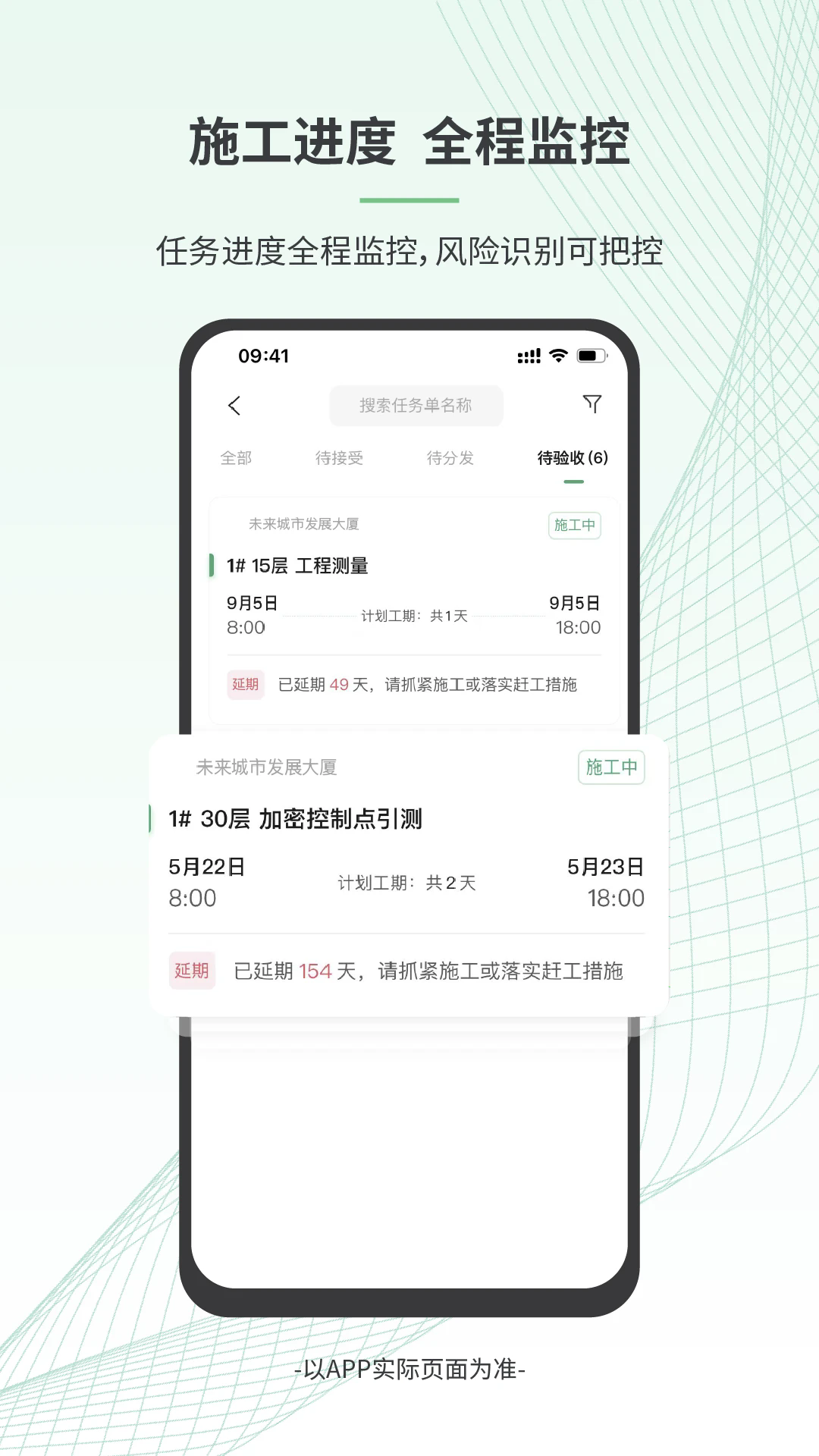 安心筑管理版官方版截图1