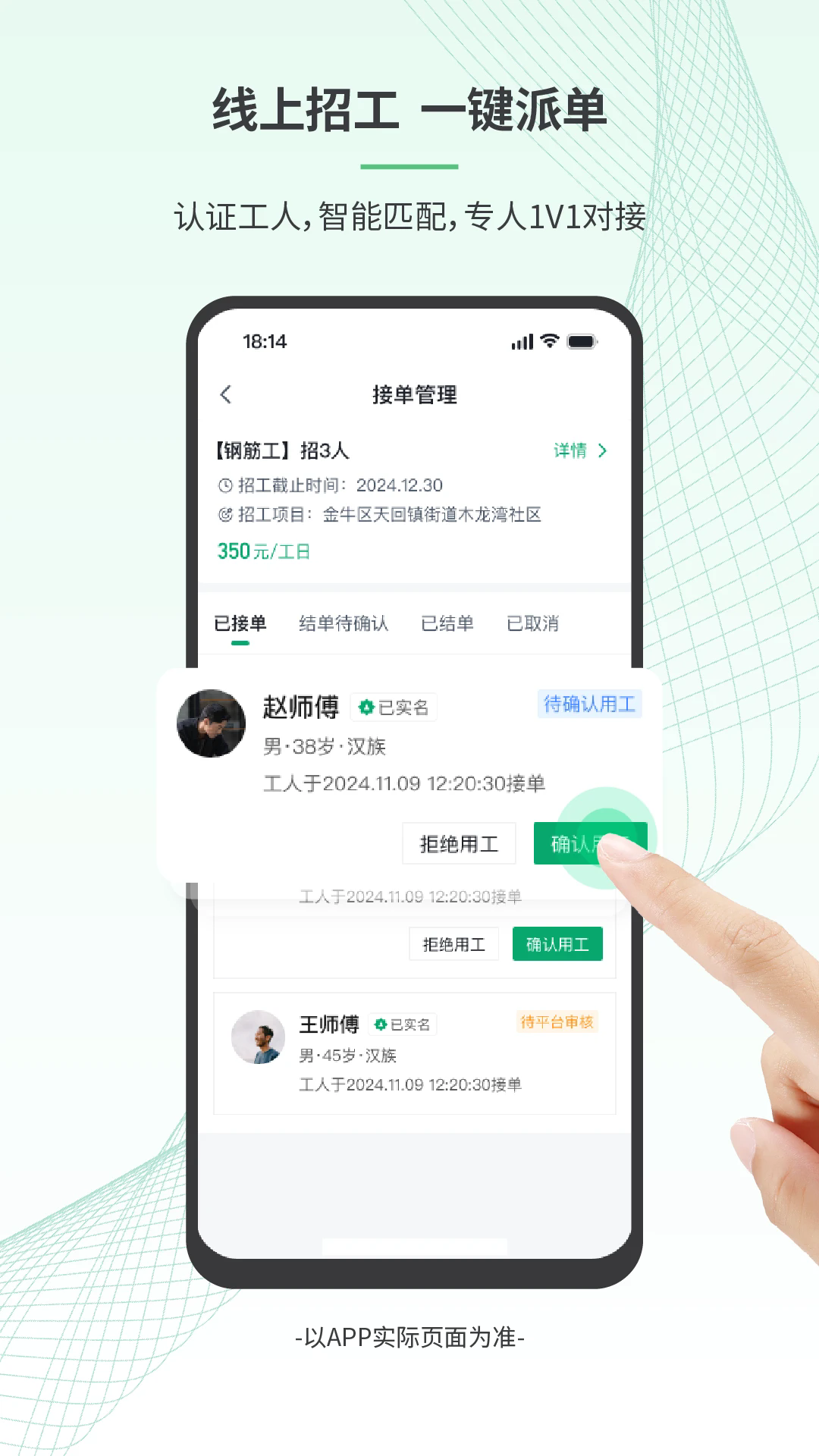 安心筑管理版官方版截图2
