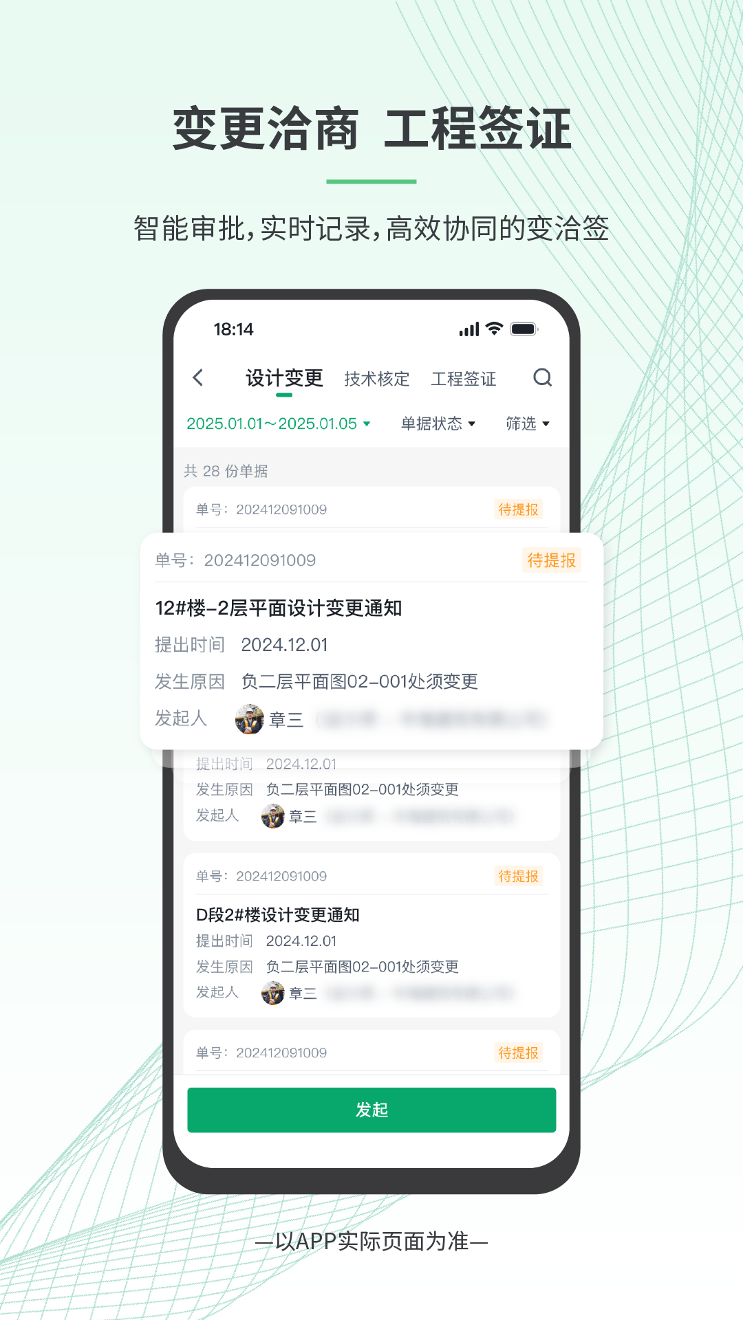 安心筑管理版官方版截图3