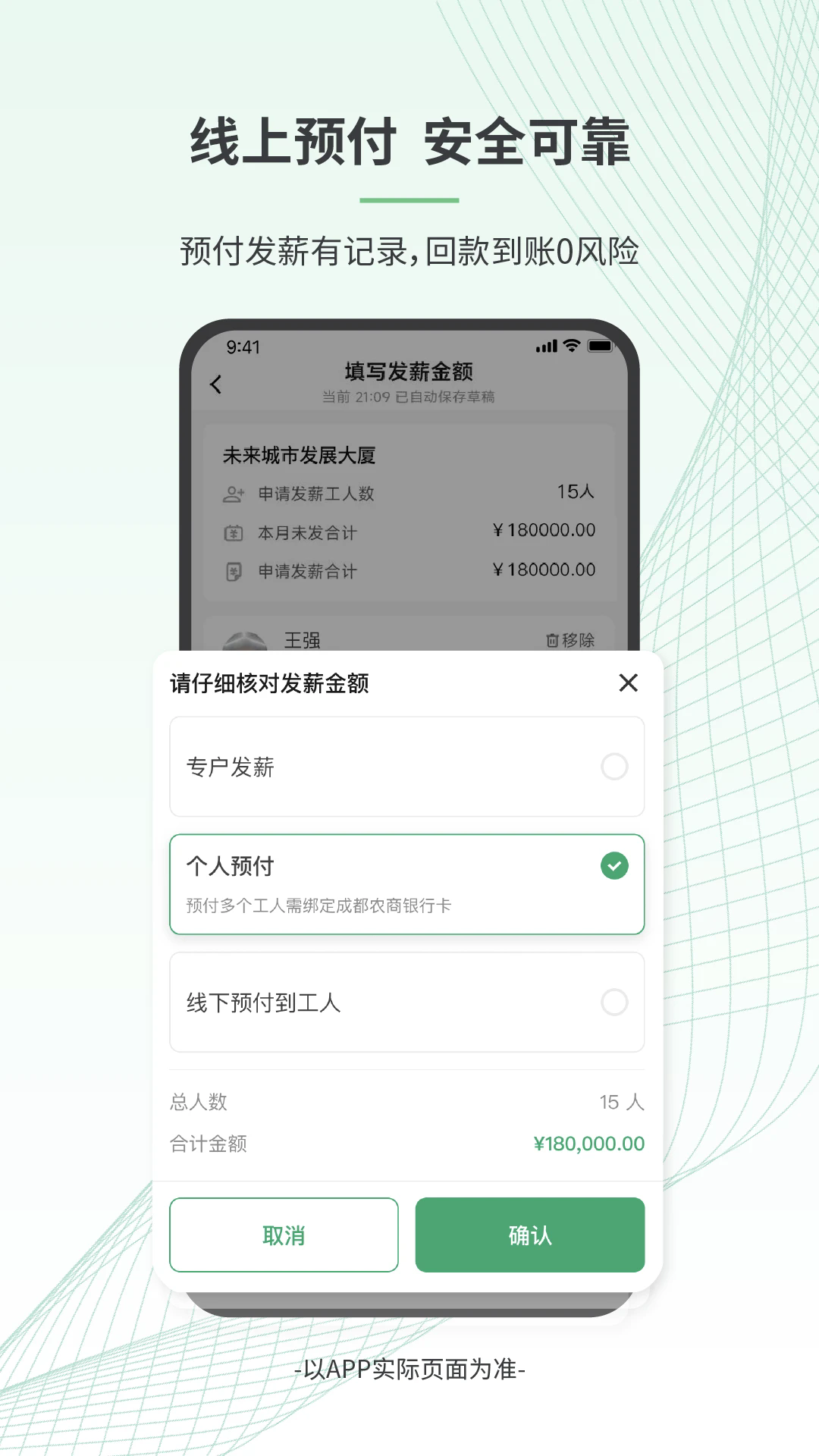 安心筑管理版官方版截图5