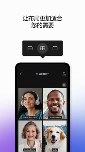 Webex会议截图4