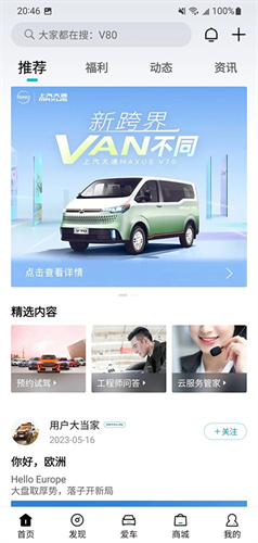 上汽大通截图1