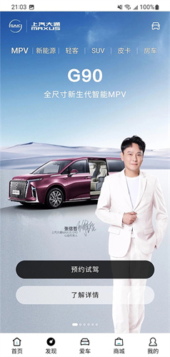上汽大通截图2