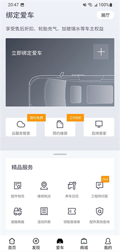 上汽大通截图3