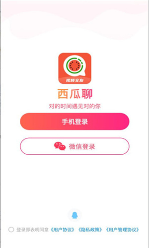 西瓜聊截图1