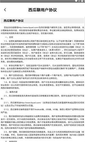 西瓜聊截图3