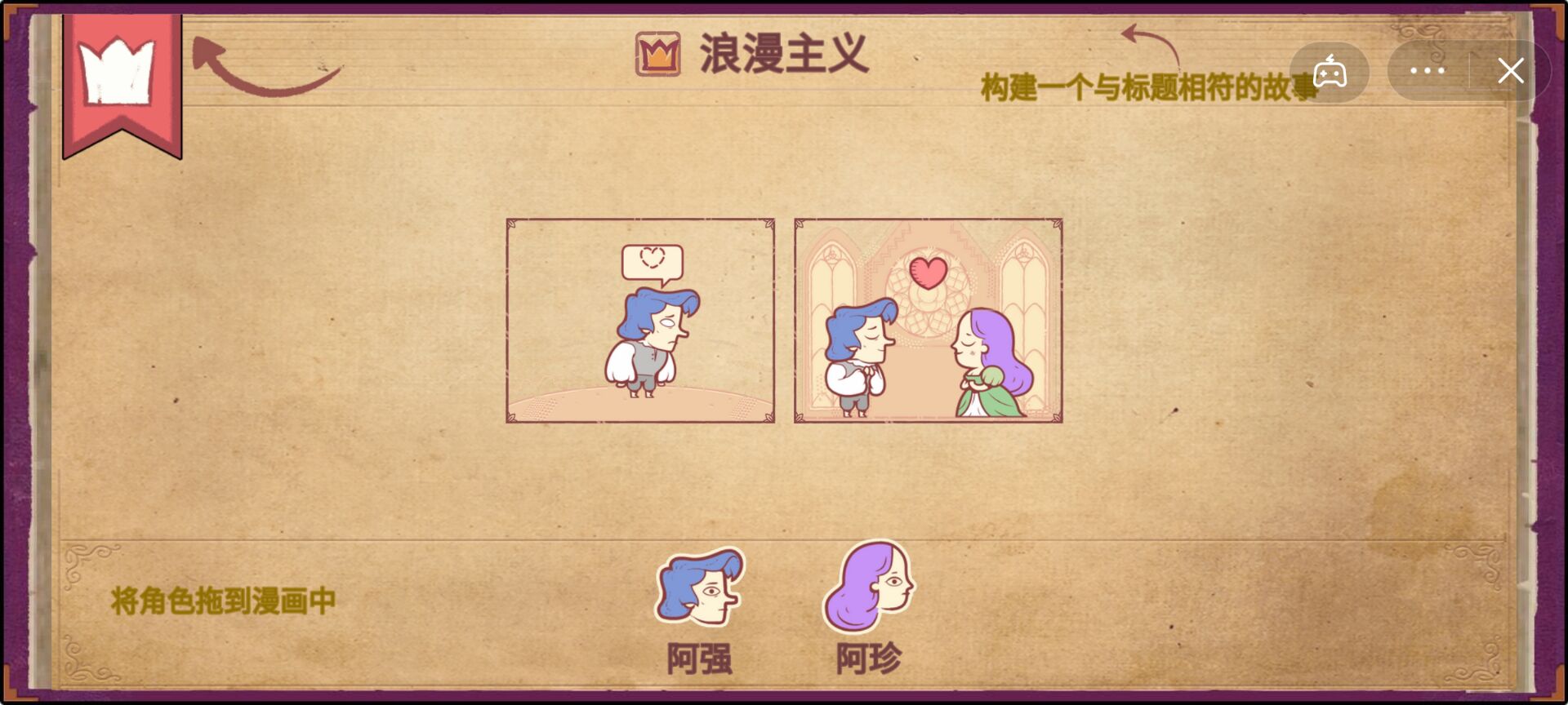 故事你来编截图2