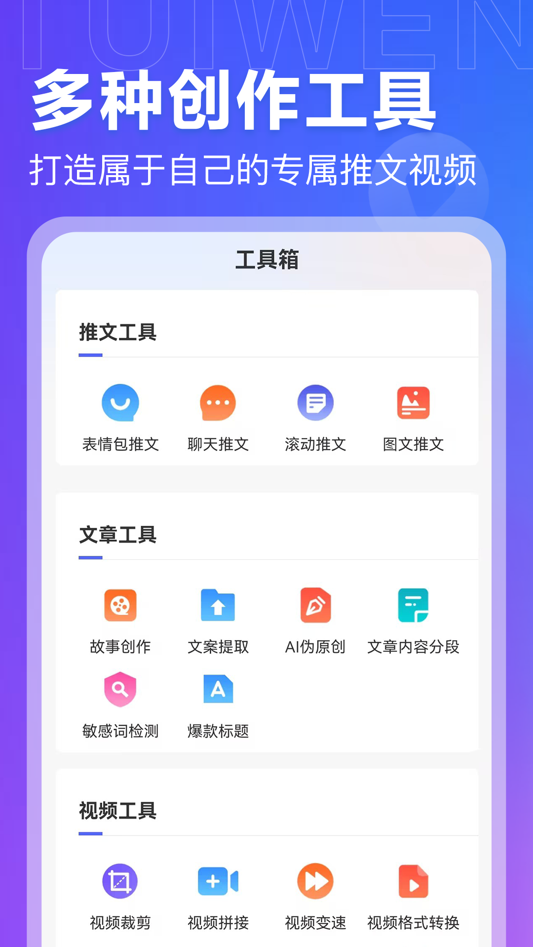 AI推文岛app截图1