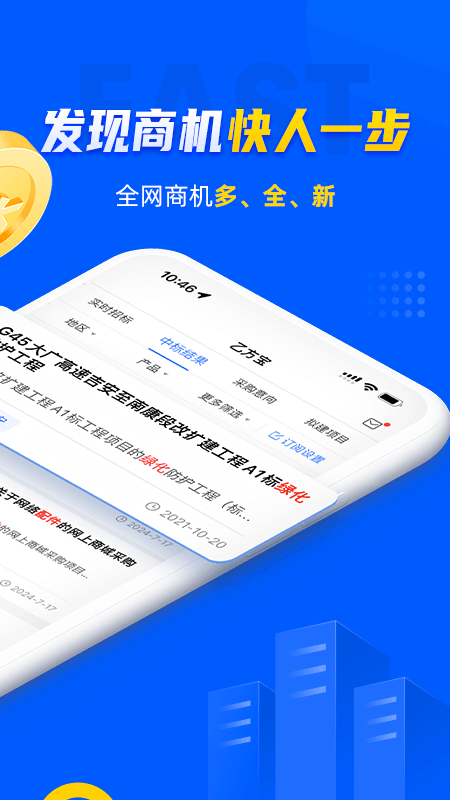 乙方宝招标app截图1