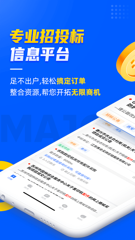 乙方宝招标app截图2