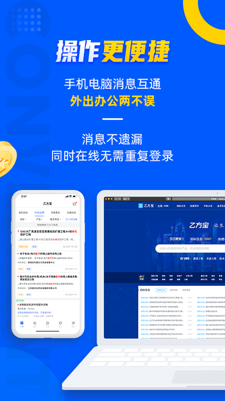 乙方宝招标app截图3