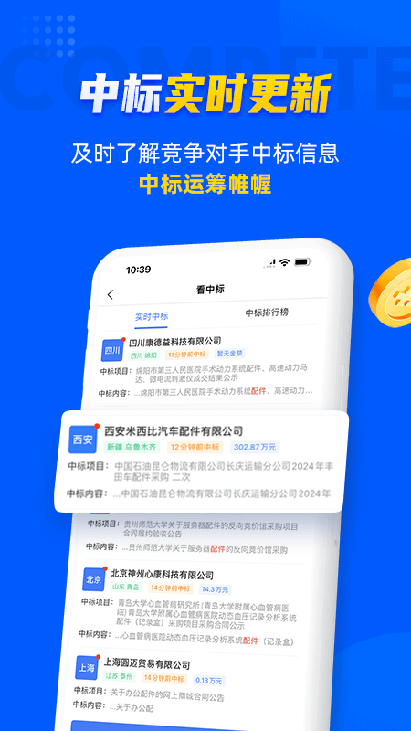 乙方宝招标app截图4