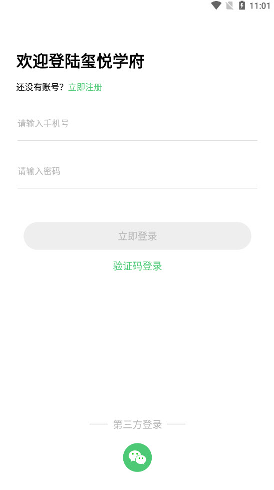 玺悦学府教师端app截图2