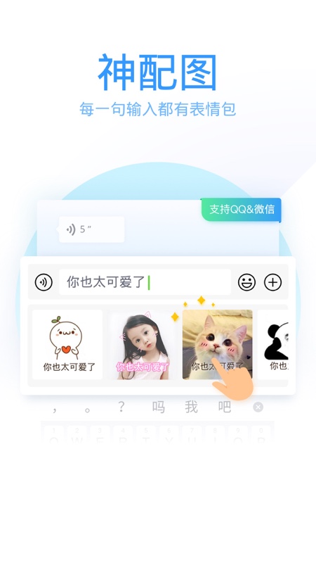 qq输入法app截图3