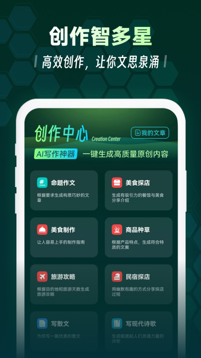 evaai聊天写作机器人app截图1