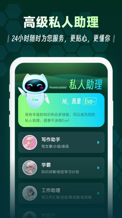 evaai聊天写作机器人app截图2