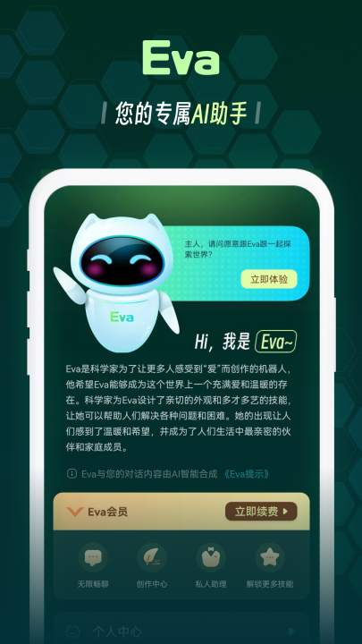 evaai聊天写作机器人app截图3