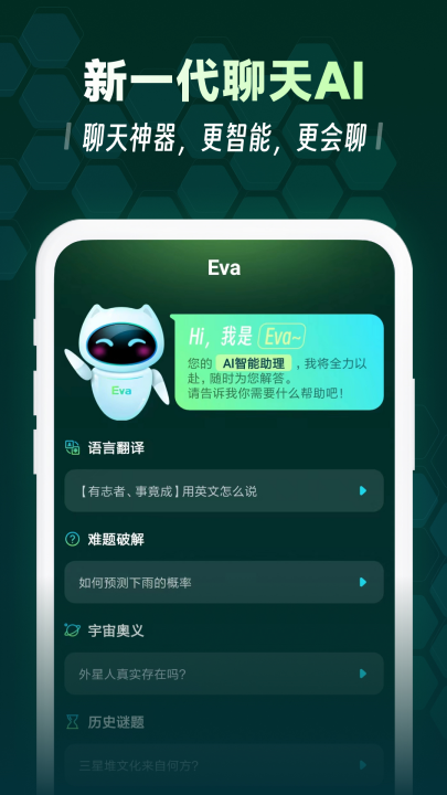 evaai聊天写作机器人app截图4