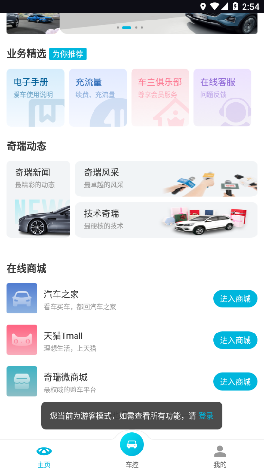 智云互联app下载截图1