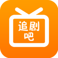 追剧吧免费追剧网站在线观看图标