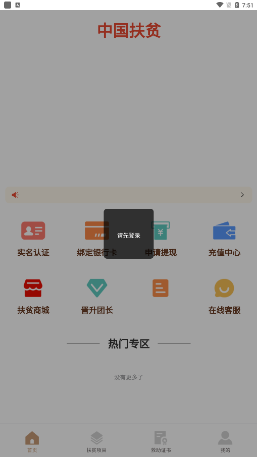 中华FP app截图4