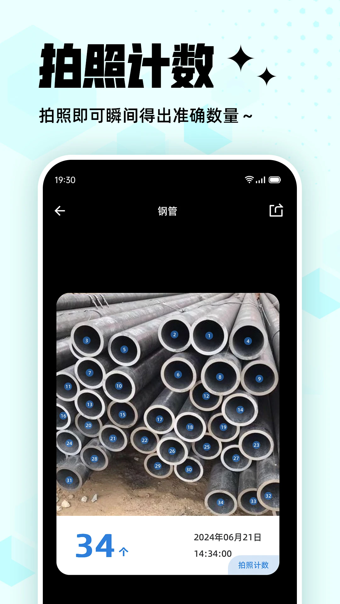 拍照计数王app截图1