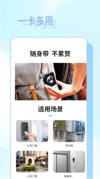 NFC智慧读卡器安卓版截图1