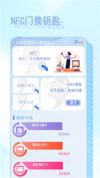 NFC智慧读卡器安卓版截图4