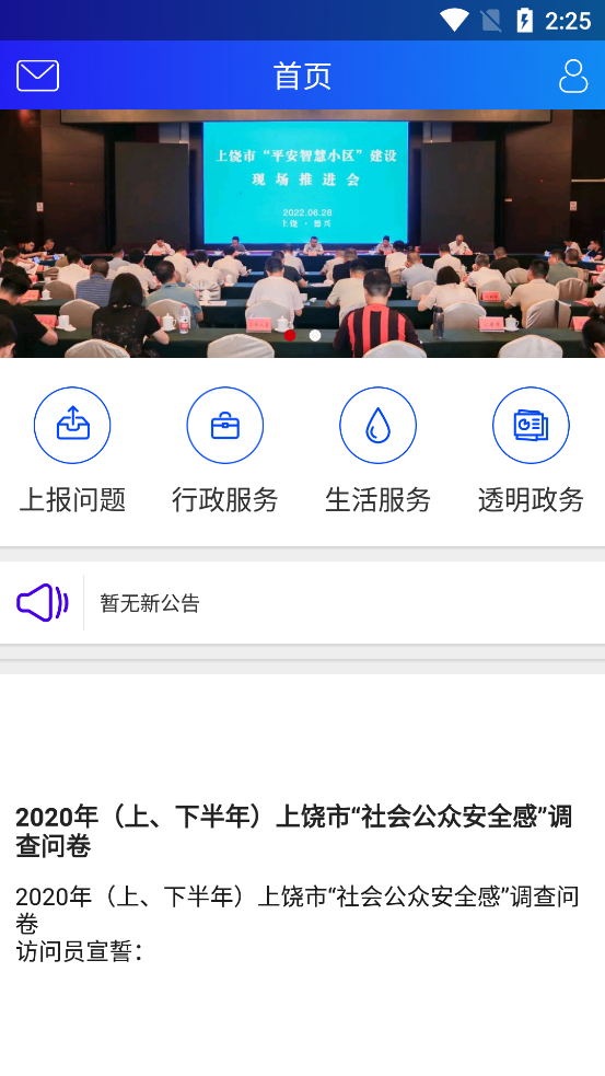 上饶公众app截图1