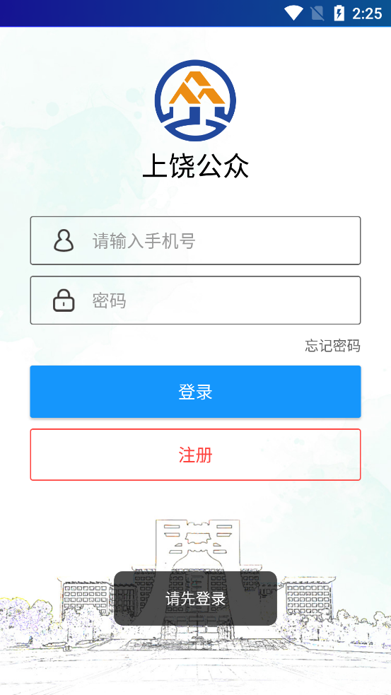 上饶公众app截图4